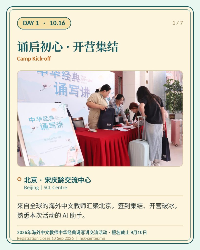 10.16 诵启初心 · 开营集结