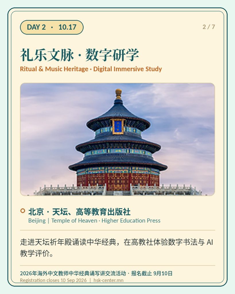 10.17 礼乐文脉 · 数字研学