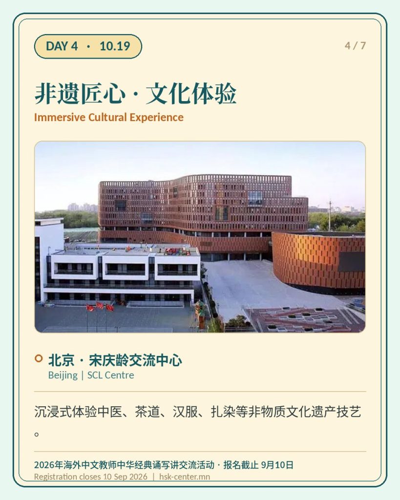 10.19 非遗匠心 · 文化体验