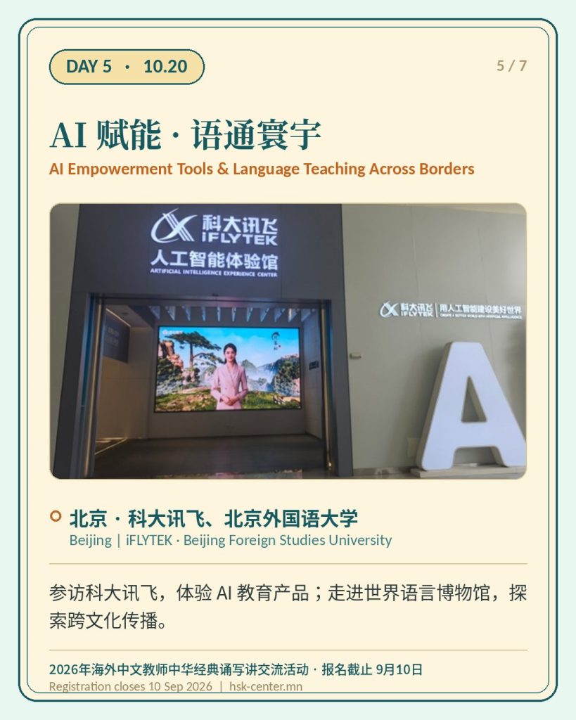 10.20 AI 赋能 · 语通寰宇