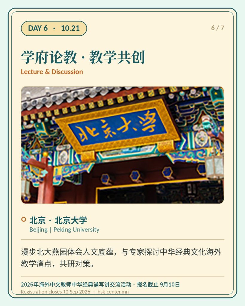 10.21 学府论教 · 教学共创